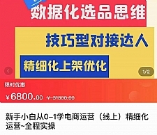 张静静·闫小闫团队抖店运营，新手小白从0-1学抖店，精细化运营，全实操课全程无废话